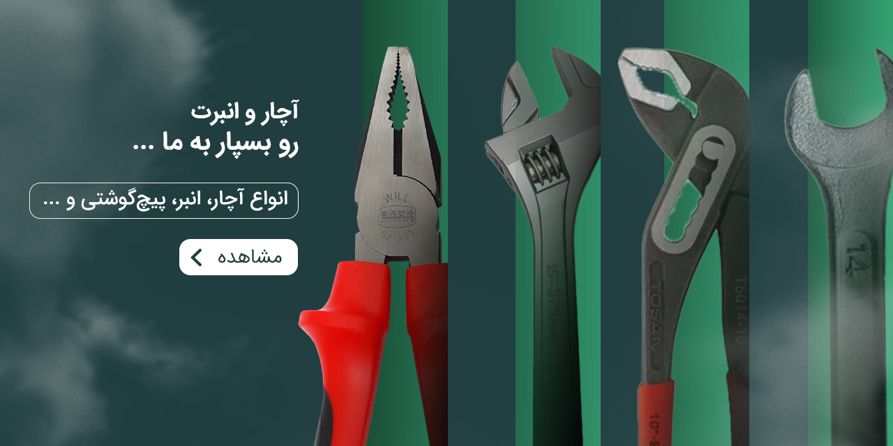 فروشگاه ابزارآلات ابوریحان