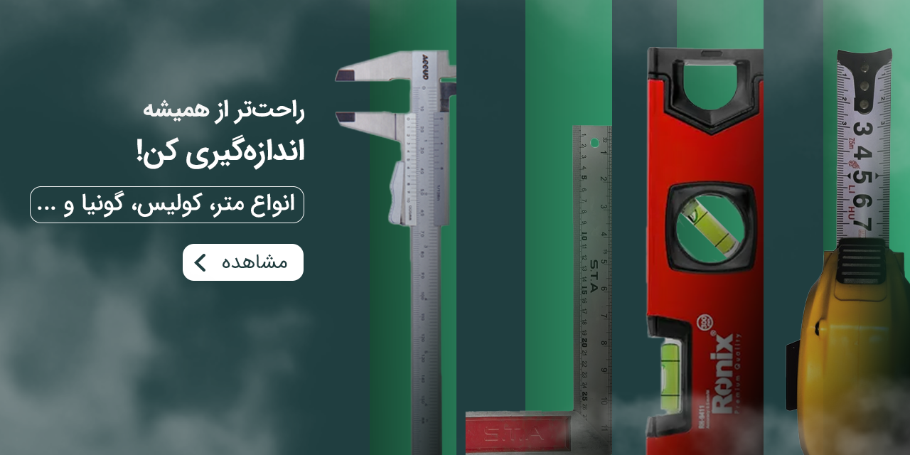 فروشگاه ابزارآلات ابوریحان