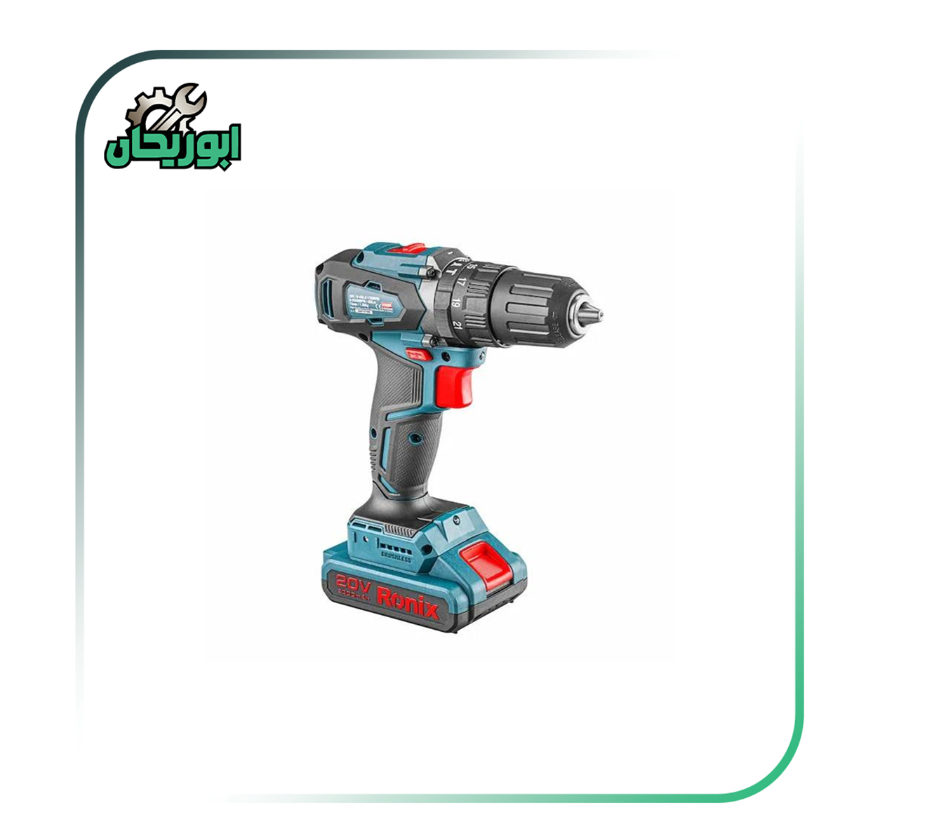دریل پیچ گوشتی شارژی 20 ولت براش لس رونیکس مدل 8900